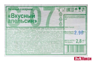 ПЕЧЕНЬЕ "ВКУСНЫЙ АПЕЛЬСИН" (ДЫМКА)