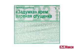 ПЕЧЕНЬЕ "ЗАДУМКА" КРЕМ ВАРЕНАЯ СГУЩЕНКА (ДЫМКА)