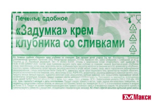 ПЕЧЕНЬЕ "ЗАДУМКА" КРЕМ КЛУБНИКА СО СЛИВКАМИ (ДЫМКА)