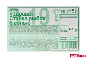 КРЕКЕР "ЗДРАВА" СТАЙКА РЫБОК С СОЛЬЮ (ДЫМКА)