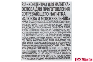 ОСНОВА ДЛЯ НАПИТКА "VITA BAR" КЛЮКВА И МОЖЖЕВЕЛЬНИК 25МЛ (ГУРМИКС)