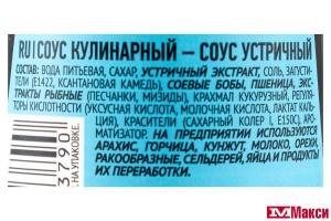 СОУС "ЧИМ-ЧИМ" УСТРИЧНЫЙ 206Г СТ/Б