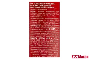 КОМПОТ "КРАСНАЯ ЛИНИЯ" ПЕРСИКИ ПОЛОВИНКИ 410Г Ж/Б