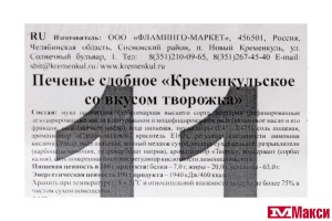 ПЕЧЕНЬЕ СДОБНОЕ "КРЕМЕНКУЛЬСКОЕ" СО ВКУСОМ ТВОРОЖКА