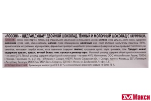 ШОКОЛАД "РОССИЯ-ЩЕДРАЯ ДУША" ДВОЙНОЙ ШОКОЛАД С НАЧИНКОЙ 75Г (NESTLE)