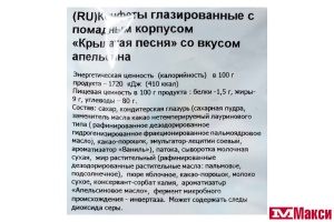 КОНФЕТЫ ГЛАЗИРОВАННЫЕ "КРЫЛАТАЯ ПЕСНЯ" СО ВКУСОМ АПЕЛЬСИНА 1КГ (НЕВСКИЙ КОНДИТЕР)