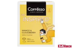 КОФЕ МОЛОТЫЙ "COFFESSO" INSPIRED MANGO&CLOUDBERRY ДРИП-ПАКЕТ 10ГХ5ШТ (МАЙ)
