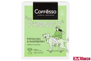 КОФЕ МОЛОТЫЙ "COFFESSO" FRIENDLY PISTACHIO&RASPBERRY ДРИП-ПАКЕТ 10ГХ5ШТ (МАЙ)