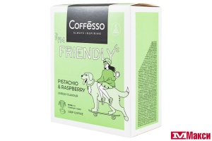 КОФЕ МОЛОТЫЙ "COFFESSO" FRIENDLY PISTACHIO&RASPBERRY ДРИП-ПАКЕТ 10ГХ5ШТ (МАЙ)