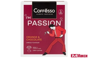 КОФЕ МОЛОТЫЙ "COFFESSO" PASSION ORANGE&CHOCOLATE ДРИП-ПАКЕТ 10ГХ5ШТ (МАЙ)