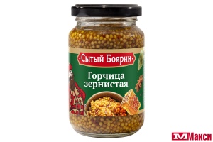 ГОРЧИЦА "ЗЕРНИСТАЯ" 180Г СТ/Б (СЫТЫЙ БОЯРИН)