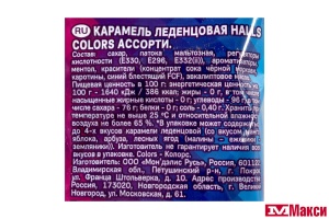 ЛЕДЕНЦЫ (МОН' ДЭЛИС РУСЬ) "ХОЛС" COLORS АССОРТИ 69,25Г ФЛОУПАК