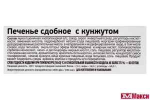 ПЕЧЕНЬЕ С КУНЖУТОМ (ИВАШКИНО)