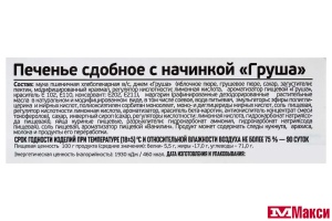 ПЕЧЕНЬЕ С ГРУШЕЙ (ИВАШКИНО)