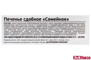 ПЕЧЕНЬЕ"СЕМЕЙНОЕ" (ИВАШКИНО) 