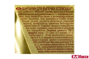 МАРГАРИН "ХОЗЯЮШКА" ДЛЯ ВЫПЕЧКИ 72% 200Г ФОЛЬГА (НМЖК)
