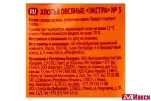 ХЛОПЬЯ ОВСЯНЫЕ "ЯСНО СОЛНЫШКО" №3 250Г