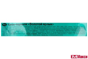 КАКАО-ПОРОШОК "ЗОЛОТОЙ ЯРЛЫК" 90Г (КРАСНЫЙ ОКТЯБРЬ)