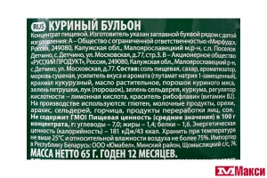 БУЛЬОН "СУПЕРСУП" КУРИНЫЙ 65Г (РУССКИЙ ПРОДУКТ)