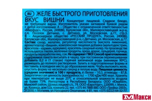 ЖЕЛЕ СУХОЕ БЫСТРОГО ПРИГОТОВЛЕНИЯ "ВКУС ВИШНИ" 50Г (РУССКИЙ ПРОДУКТ) 