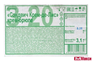 КРЕКЕР "СЭНДВИЧ КРЕМ-ДЕ-ЛИС" КРЕМ-БРЮЛЕ (ДЫМКА)