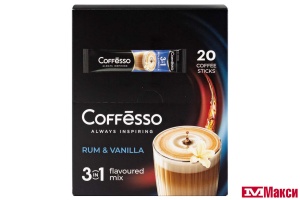 НАПИТОК КОФЕЙНЫЙ "COFFESSO" RUM & VANILLA 3В1 20ШТ (МАЙ)