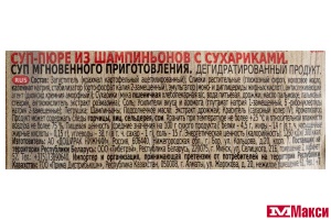 СУП-ПЮРЕ БЫСТРОГО ПРИГОТОВЛЕНИЯ "БЫСТРОСУП" ИЗ ШАМПИНЬОНОВ С СУХАРИКАМИ 17Г (ДОШИРАК)