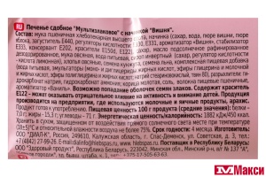 ПЕЧЕНЬЕ "МУЛЬТИЗЛАКОВОЕ" С НАЧИНКОЙ ВИШНЯ 250Г (ХЛЕБНЫЙ СПАС)