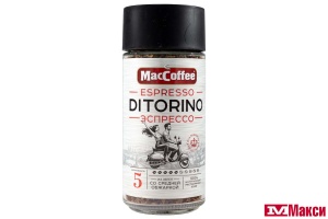КОФЕ СУБЛИМИРОВАННЫЙ "МАК КОФЕ" ЭСПРЕССО ДИТОРИНО 90Г СТ/Б