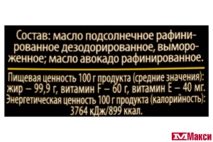 МАСЛО ПОДСОЛНЕЧНОЕ "ALTERO" AVOCADO 0,81Л (ЭФКО)