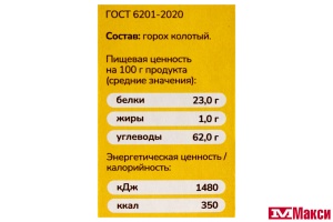 КРУПА ГОРОХ КОЛОТЫЙ 5Х80Г ВАРОЧНЫЕ ПАКЕТЫ (СЕМЬЯ ДОВОЛЬНА)