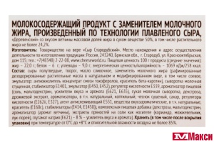 ПРОДУКТ МОЛОКОСОДЕРЖАЩИЙ "ДЕРЕВЕНСКИЙ" СО ВКУСОМ ВЕТЧИНЫ 50% 180Г ПЛАСТИК (СТАРОДУБ)