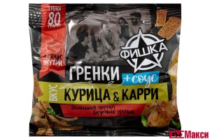 ГРЕНКИ "ФИШКА" СО ВКУСОМ КУРИЦЫ 80Г+СОУС КАРРИ 25Г