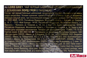 ЧАЙ "RICHARD" LORD GREY ЧЕРНЫЙ АРОМАТИЗИРОВАННЫЙ 100ПАКЕТИКОВ-САШЕТ (МАЙ)