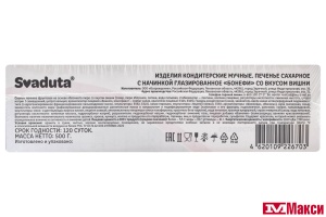 ПЕЧЕНЬЕ "БОНЕФИ" СО ВКУСОМ ВИШНИ 500Г (SVADUTA)
