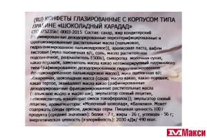КОНФЕТЫ "ШОКОЛАДНЫЙ КАРАДАД" 1КГ (НЕВСКИЙ КОНДИТЕР)