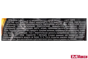 ПРЯНИКИ "САЖИНСКИЙ" С АРОМАТОМ ТОПЛЕНОЕ МОЛОКО 55Г (ВОРОНЕЖ)