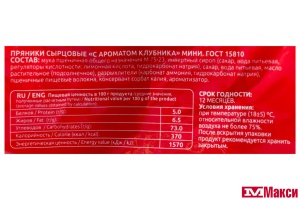 ПРЯНИКИ "САЖИНСКИЙ" С АРОМАТОМ КЛУБНИКА МИНИ 350Г (ВОРОНЕЖ)