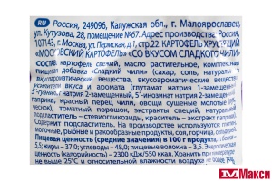 ЧИПСЫ "МОСКОВСКИЙ КАРТОФЕЛЬ" СО ВКУСОМ СЛАДКИЙ ЧИЛИ 120Г