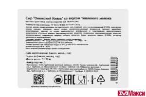 СЫР "ОНЕЖСКИЙ КНЯЗЬ" СО ВКУСОМ ТОПЛЕНОГО МОЛОКА 50% БРУС (BOSCONE) (БЗМЖ)[средн вес 3,5]