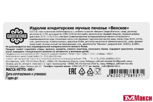 ПЕЧЕНЬЕ "ВЕНСКОЕ" 460Г (ВОЛОГЖАНКА)