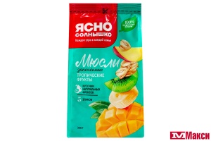 МЮСЛИ "ТРОПИЧЕСКИЕ ФРУКТЫ" ЗАПЕЧЕННЫЕ 300Г (ЯСНО СОЛНЫШКО)