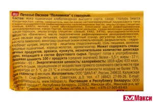ПЕЧЕНЬЕ "ПОЛОВИНКИ" ОВСЯНОЕ С ГЛАЗУРЬЮ 180Г (ХЛЕБНЫЙ СПАС)