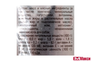 КОРМ Д/ЩЕНКОВ "ПЕДИГРИ" ПАШТЕТ С ТЕЛЯТИНОЙ 80Г