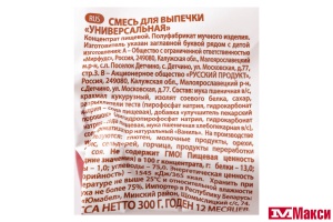 СМЕСЬ СУХАЯ ДЛЯ ВЫПЕЧКИ "ПЕЧЕМ ДОМА" УНИВЕРСАЛЬНАЯ 300Г (РУССКИЙ ПРОДУКТ) 