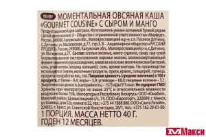 КАША (РУС.ПРОДУКТ) "ГЕРКУЛЕС" GOURMET МОМЕНТАЛЬНАЯ ОВСЯНАЯ 40Г В АССОРТ.(с сыром и манго)
