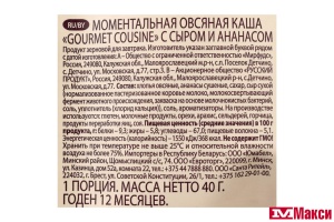 КАША (РУС.ПРОДУКТ) "ГЕРКУЛЕС" GOURMET МОМЕНТАЛЬНАЯ ОВСЯНАЯ 40Г В АССОРТ.(с сыром и ананасом)