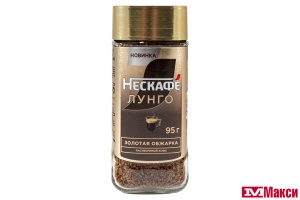 КОФЕ СУБЛИМИРОВАННЫЙ "НЕСКАФЕ" ГОЛД ЛУНГО 95Г СТ/Б (NESTLE)