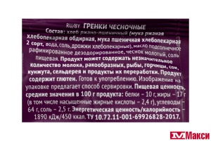 ГРЕНКИ "ФИШКА" АССОРТИ 110Г