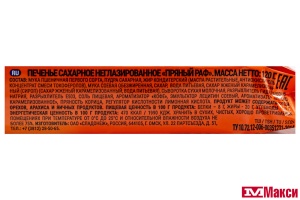 ПЕЧЕНЬЕ "ПРЯНЫЙ РАФ" 120Г (СЛАДОНЕЖ)